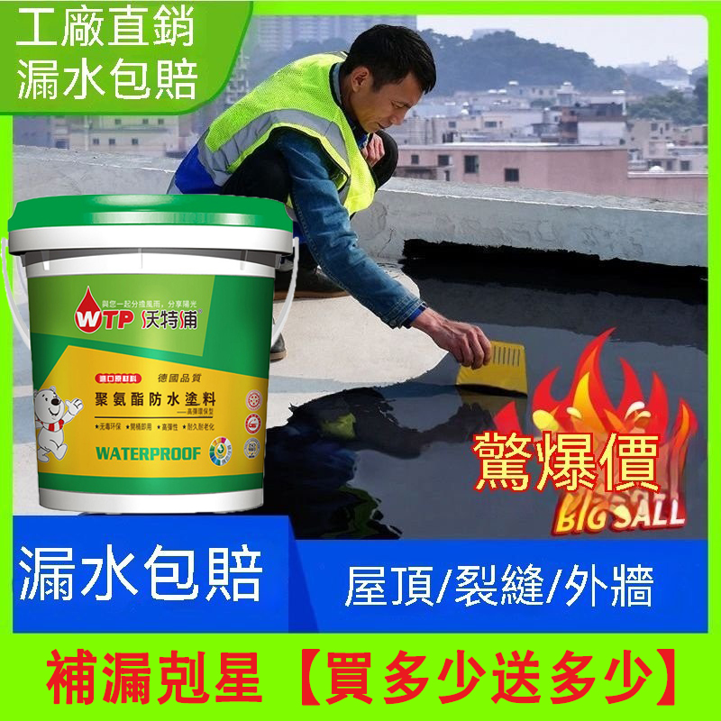 【補漏剋星，房屋衛士】專業級防水塗料，屋頂/外墻/浴室 一刷止漏，不防水包退  送全套專業工具！限量出清！