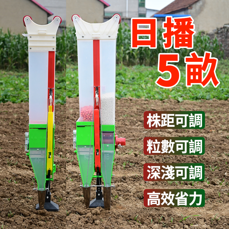 工廠直營「台灣製」新播種神器 種玉米花生大豆種植點播器 施肥一體機手動點豆機器